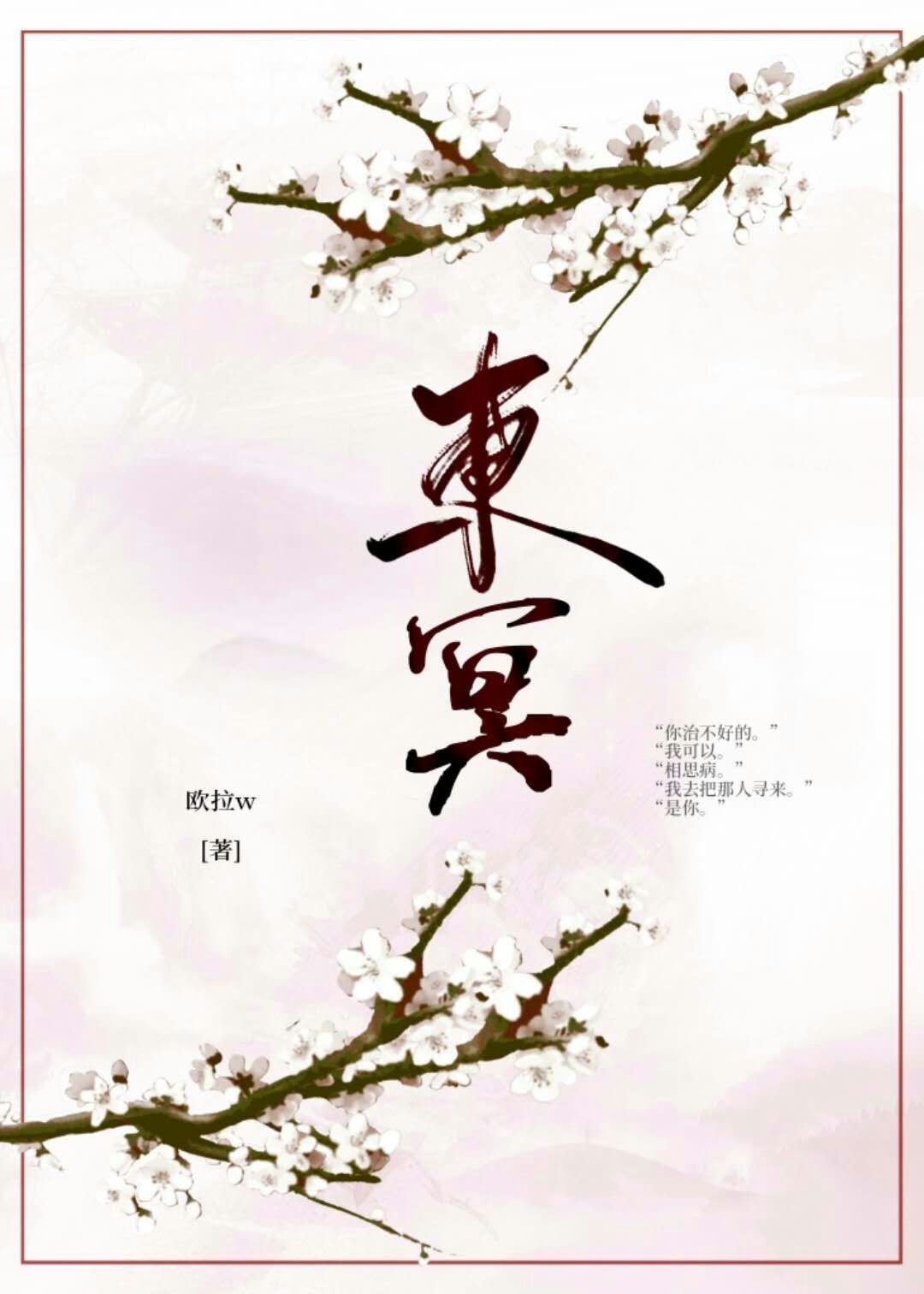 东冥