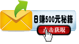 富翁成功赚钱的17个黄金定律