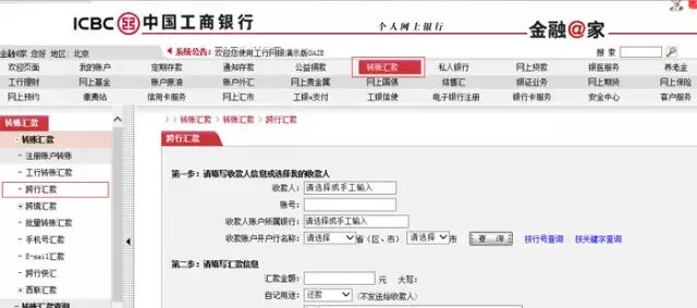 他行网银汇入杭州联合银行操作指引 他行网银汇入杭州联合银行操作指引