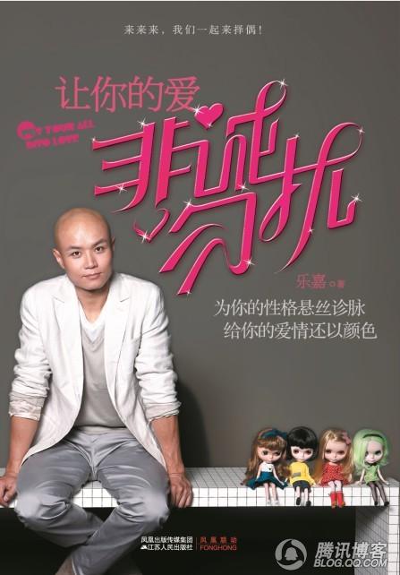 本周末:乐嘉将携新作《让你的爱非诚勿扰》北京杭州宁波巡回签售